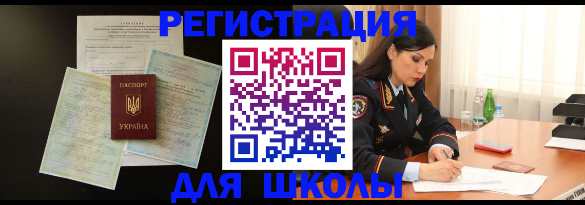 временная прописка в Кодинске