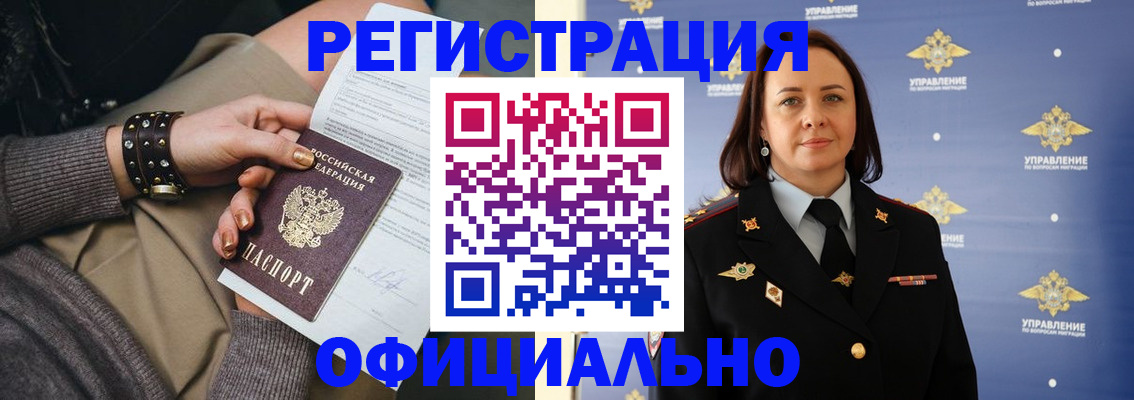 прописка ребенка в Кодинске