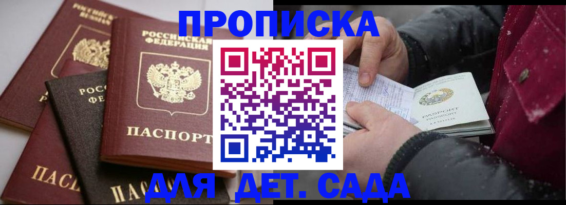 прописка штамп в Кодинске